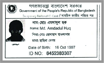 Image of মো: এমদাদুল হক